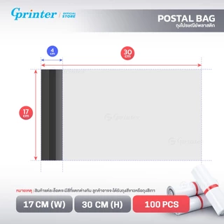 Gprinter ถุงไปรษณีย์ 100ใบ ซองพัสดุ ซองไปรษณีย์พลาสติก กันน้ำ กาวเหนียว คุณภาพดี มีหลายขนาด