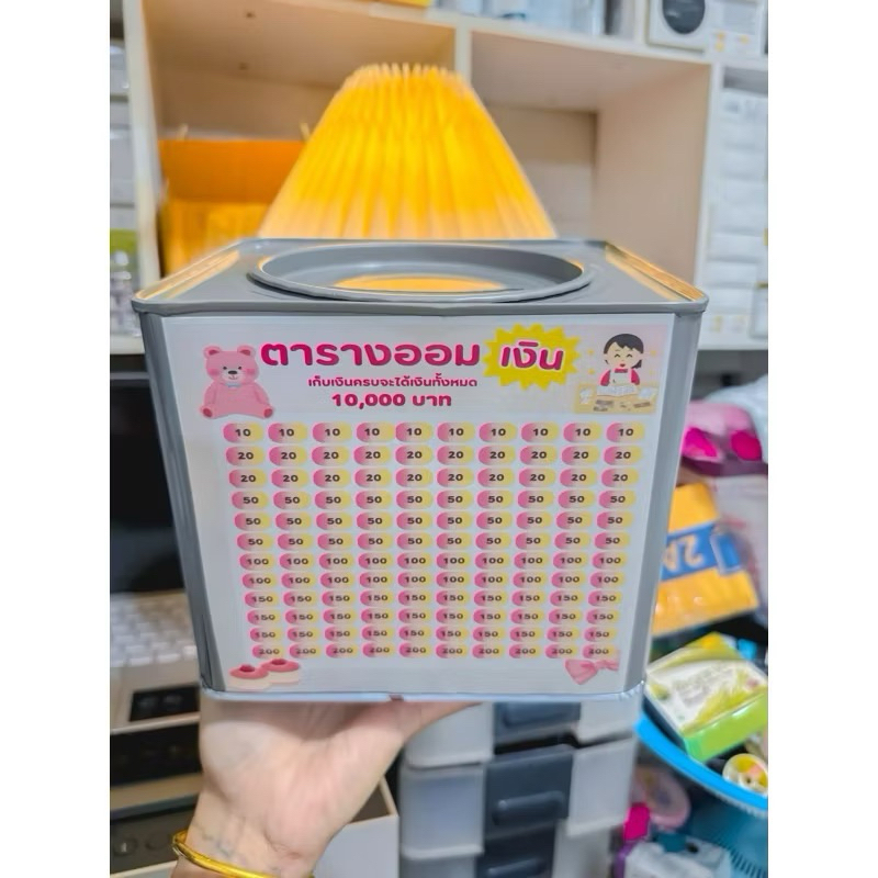 ปี๊บออมสินขนาด15cm แบบทึบ(มีฝาเปิด)พร้อมตรางออม สติกเกอร์ไดคัท