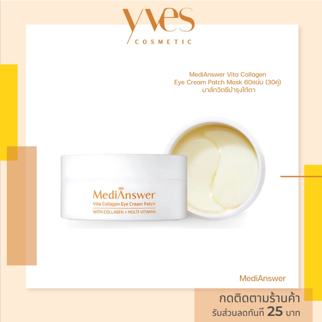 พร้อมส่ง!!! MediAnswer Vita Collagen Eye Cream Patch 1 กระปุก 60 แผ่น แผ่นแปะใต้ตา