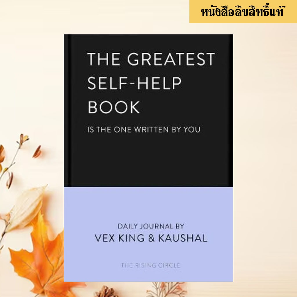 The Greatest Self-Help Book