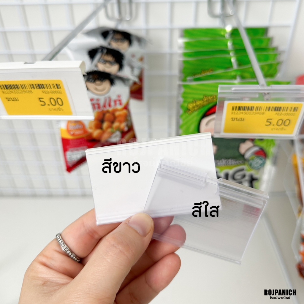 [[แผ่นป้ายใส่ราคาพลาสติก]]แพ็ค5ชิ้น ป้ายราคา ป้ายติดราคา ป้ายพลาสติก แขวนกับฮุกเหล็ก
