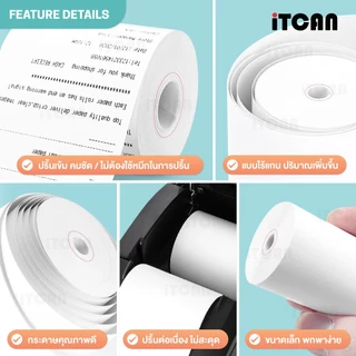 iTCAN กระดาษความร้อน 57x30 65gsm 50ม้วน กระดาษพิมพ์ใบเสร็จ บิล ใบเสร็จ Bill Thermal paper