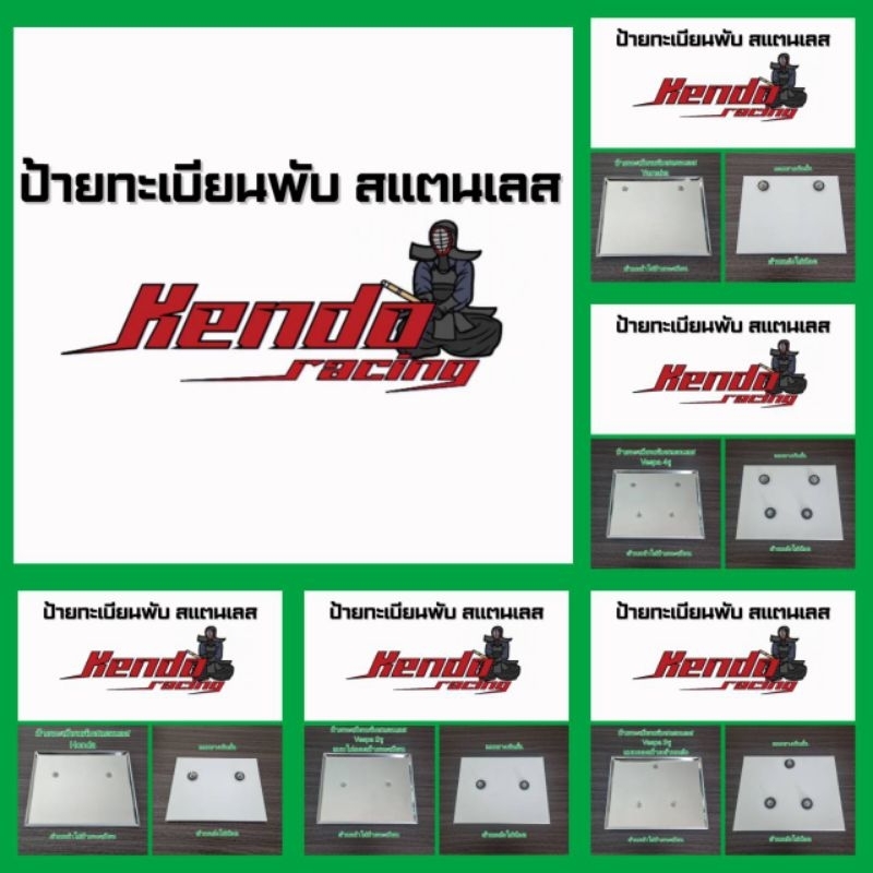 กรอบป้ายทะเบียนพับ สแตนเลส Yamaha/Honda/Vespa