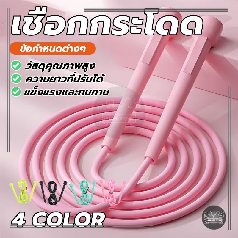 เชือกกระโดด เชือกกระโดดออกกำลังกาย เชือกกระโดดความเร็ว อุปกรณ์ออกกำลังกาย ปรับความยาวเชือกได้ ด้ามจับกระชับมือ
