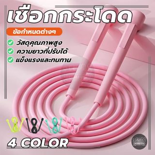 เชือกกระโดด เชือกกระโดดออกกำลังกาย เชือกกระโดดความเร็ว อุปกร…