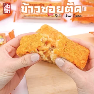 ข้าวซอยตัด ( 1กล่อง 12ซอง ) มีหน้าให้เลือก ครีมนมผลไม้รวม ราคาถูกที่สุด พร้อมส่ง