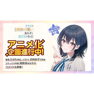 มังงะ ชุด เพื่อนคนแรกของผมคือสาวสวยอันดับสองของห้อง