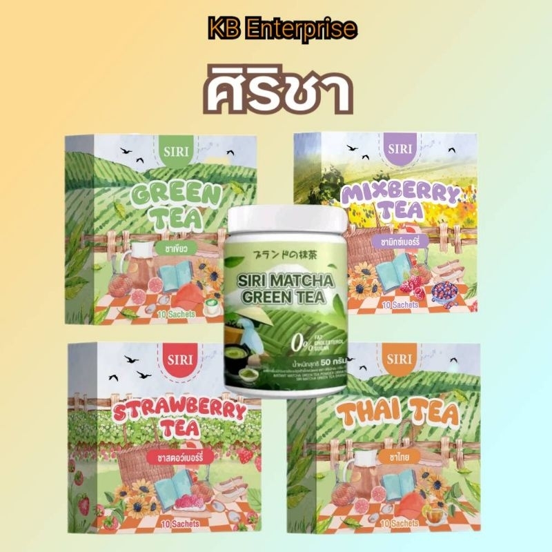 ชาศิริ ศิริชา SIRI TEA + ศิริมัทฉะชาเขียว รับตรงจากทางแบรนด์