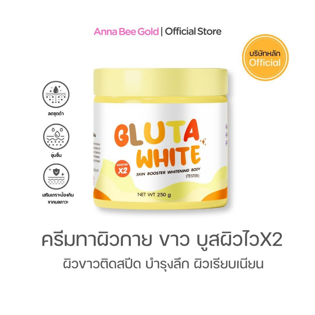 ครีมโสม บูสผิว  Gluta ginseng body cream