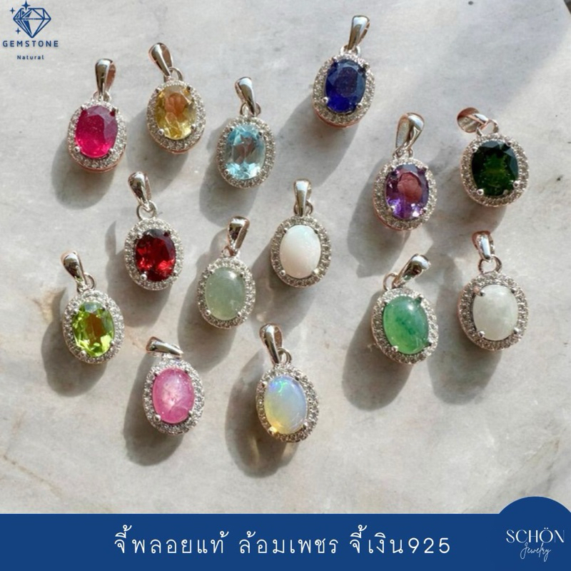 4AC-68.LCZ1 จี้พลอยแท้ล้อมเพชร พลอยซิทริน เพอลิดอท ไพลิน โกเมน โทพาซ อเมทิตส์ ทับทิม ไพลิน ขนาด6x8mm เรือนเงินแท้