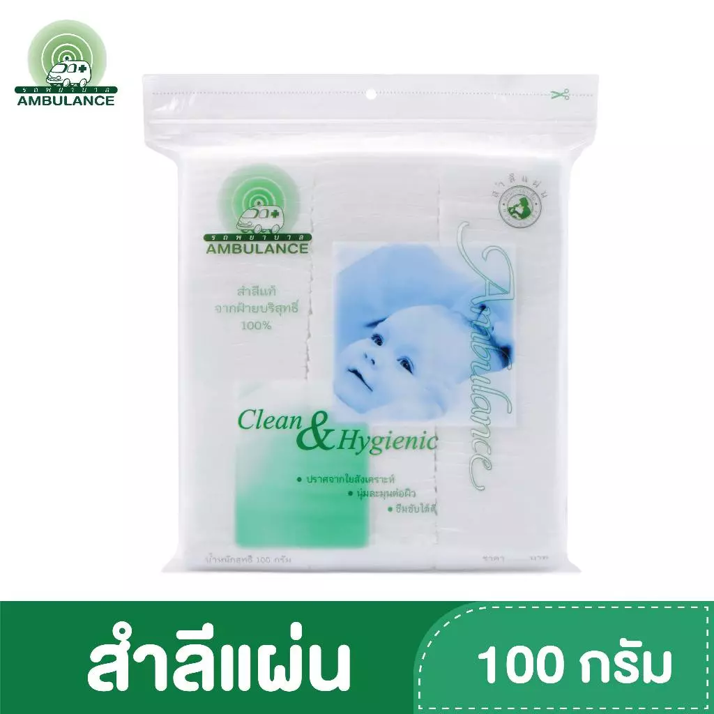 สำลีแผ่น ตรารถพยาบาล 100 กรัม
