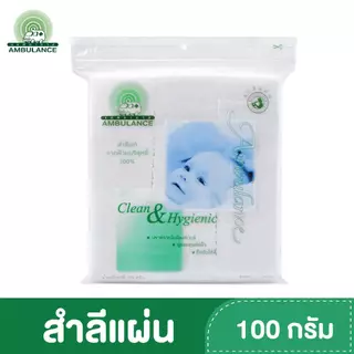 สำลีแผ่น ตรารถพยาบาล บรรจุ (100 กรัม)