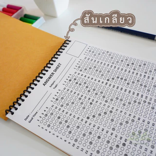 สมุดกระดาษคำตอบ A5 150ข้อ ทำแบบฝึกหัดข้อสอบได้ 15,000 ข้อ