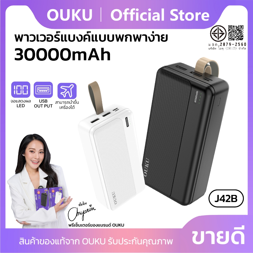 แบตสำรอง OUKU J42B Power Bank พาวเวอร์แบงค์ ความจุ 30000mAh ชาร์จเร็ว Super Fast Charging มีไฟ LED