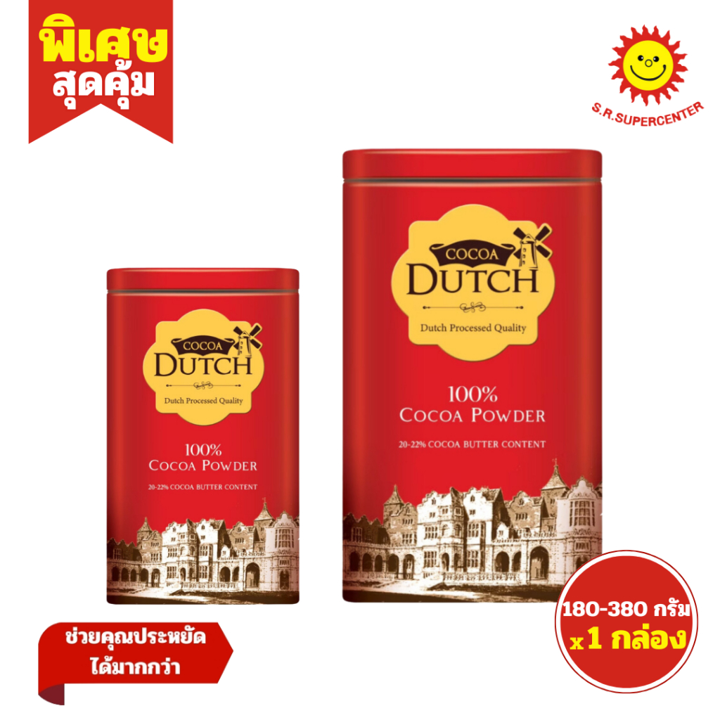Cocoa Dutch โกโก้ ดัทช์ โกโก้แบบผง แท้ 100% ขนาด 180-380 กรัม