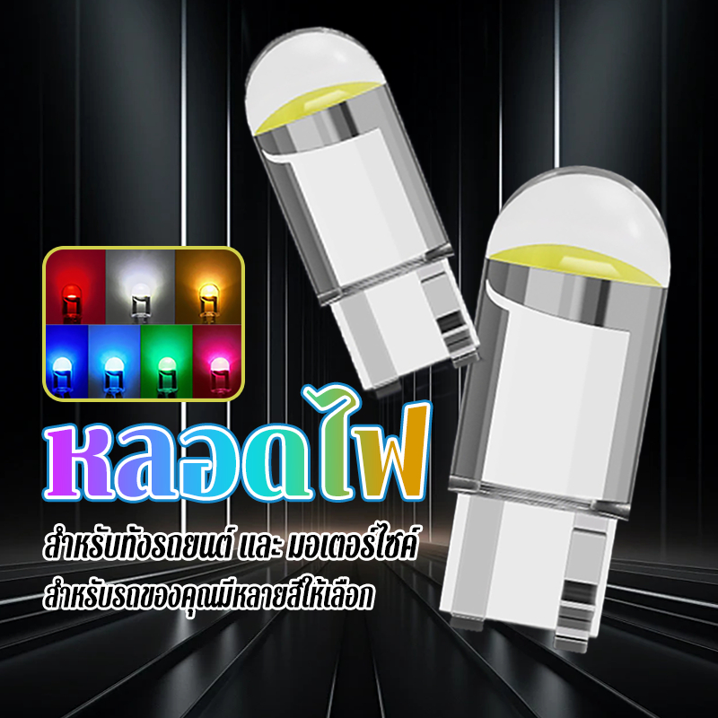 ใหม่ หลอดไฟ T10  ไฟหรี่ LED T10  แบบสากล ซังไฮไลท์ W5W แบบบูรณาการคริสตัลโปร่งใส แสงอ่อน ไม่มีเงา