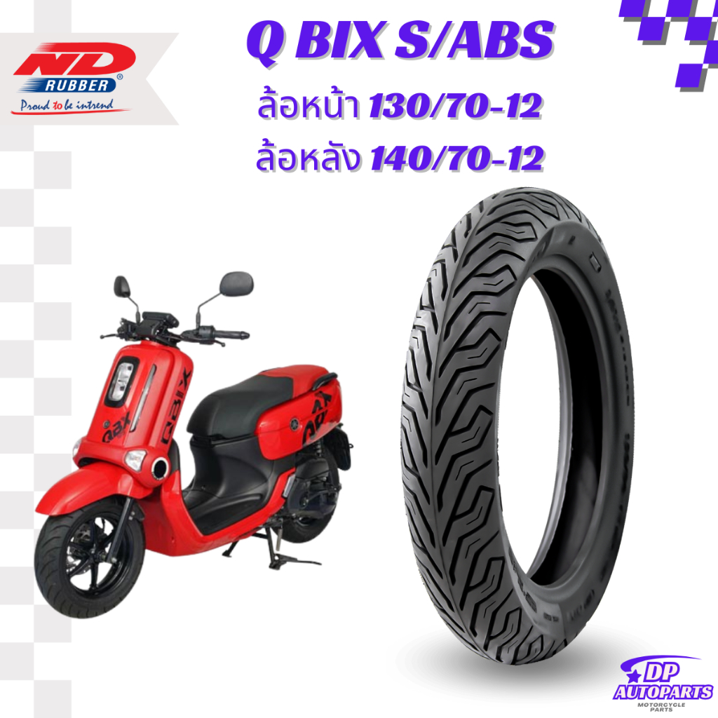 ยางนอก Qbix S / ABS ND city 130/70-12 140/70-12 ยางผลิตใหม่ทุกเส้น จัดส่งเร็ว