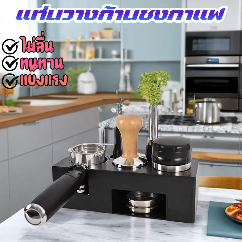 แท่นวางก้านชงกาแฟ แบบพลาสติก ABS 3 ช่อง2 in 1 ฐานรองสำหรับรองก้านชง 51-58 มิล ที่วางแทมเปอร์