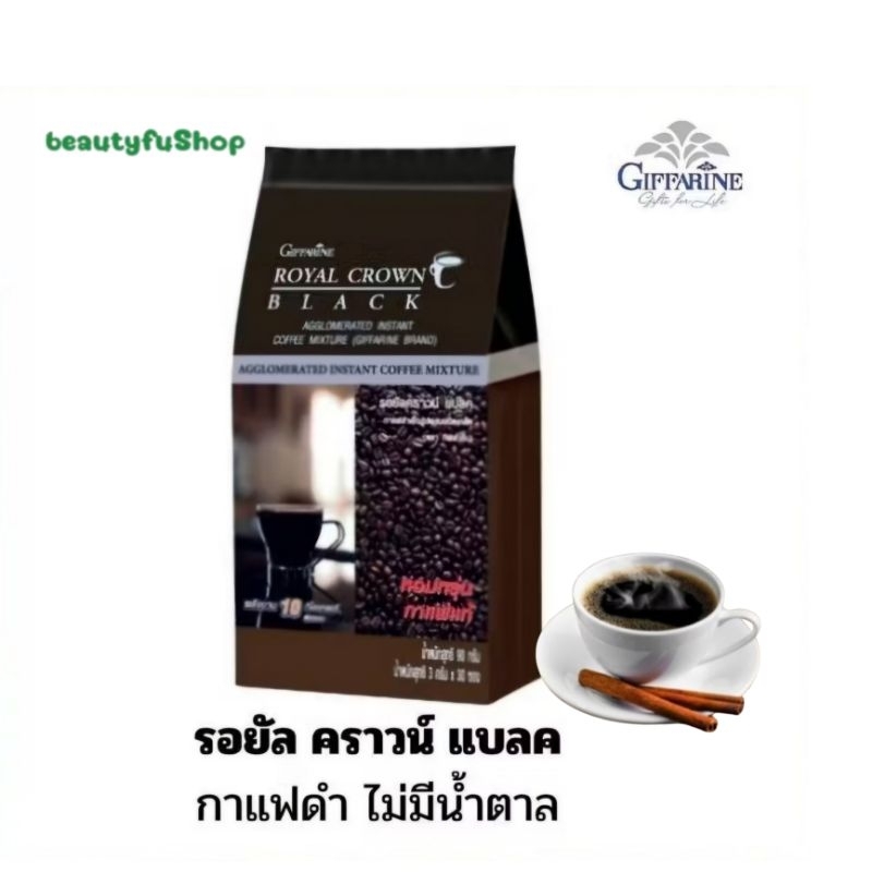 กิฟฟารีน กาแฟดำ รอยัลคราวน์ แบลค กาแฟกิฟฟารีน กาแฟดำแท้  หอมกรุ่น กาแฟอาราบิก้า