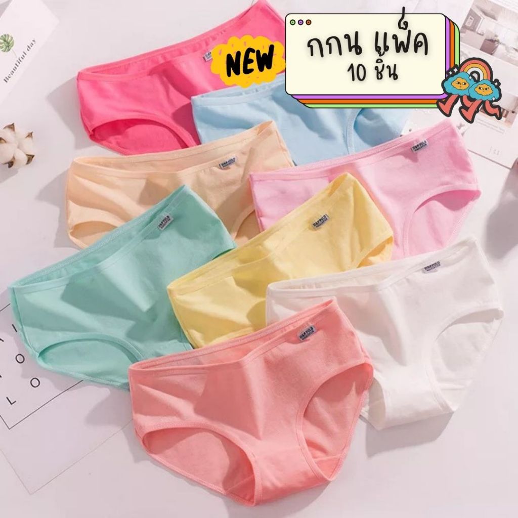 🧸💦𝑩𝒓𝒂𝑩𝒓𝒂𝑩𝒓𝒂⛱️🧸 #p-018 แพ็ค 10 ชิ้นกางเกงใน ผ้าคอตตอน สะโพก 23-38 นื้ว  PRP