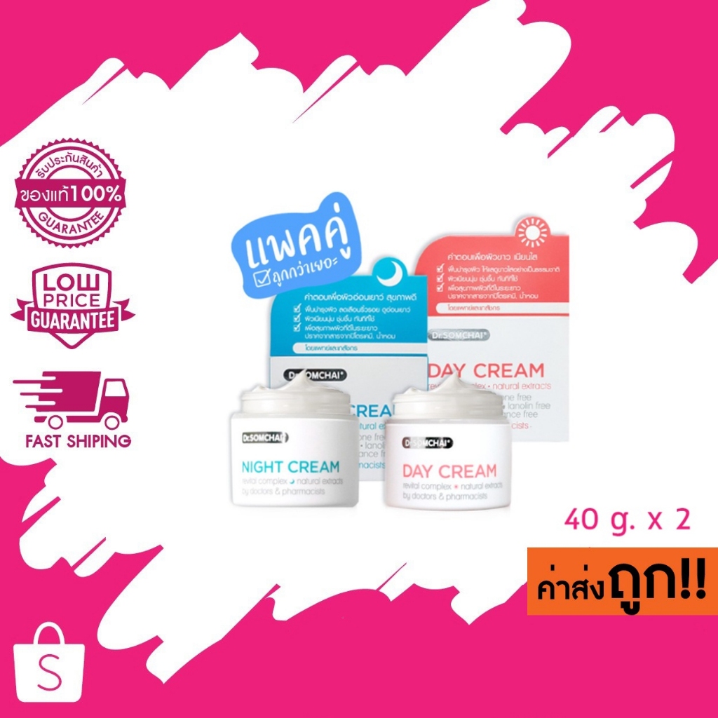 แท้/ถูก 1 แถม 1 Dr. Somchai Day Cream / Night Cream ดร.สมชาย เดย์ครีม / ไนท์ครีม 40 มล.*2