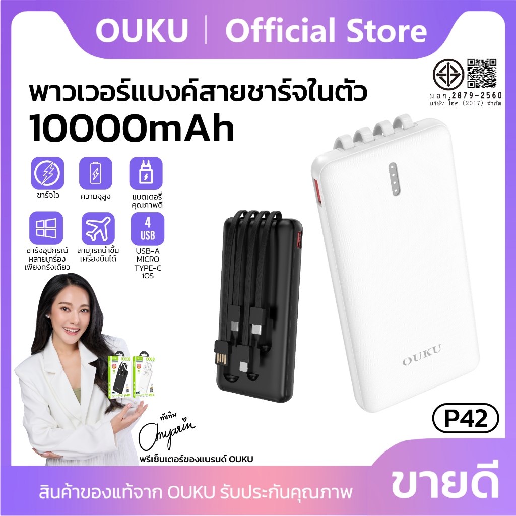 OUKU  พาวเวอร์แบงค์ P42 Powerbank ความจุ 10000mAh มีสายชาร์จในตัว ชาร์จเร็ว พร้อมไฟ LED