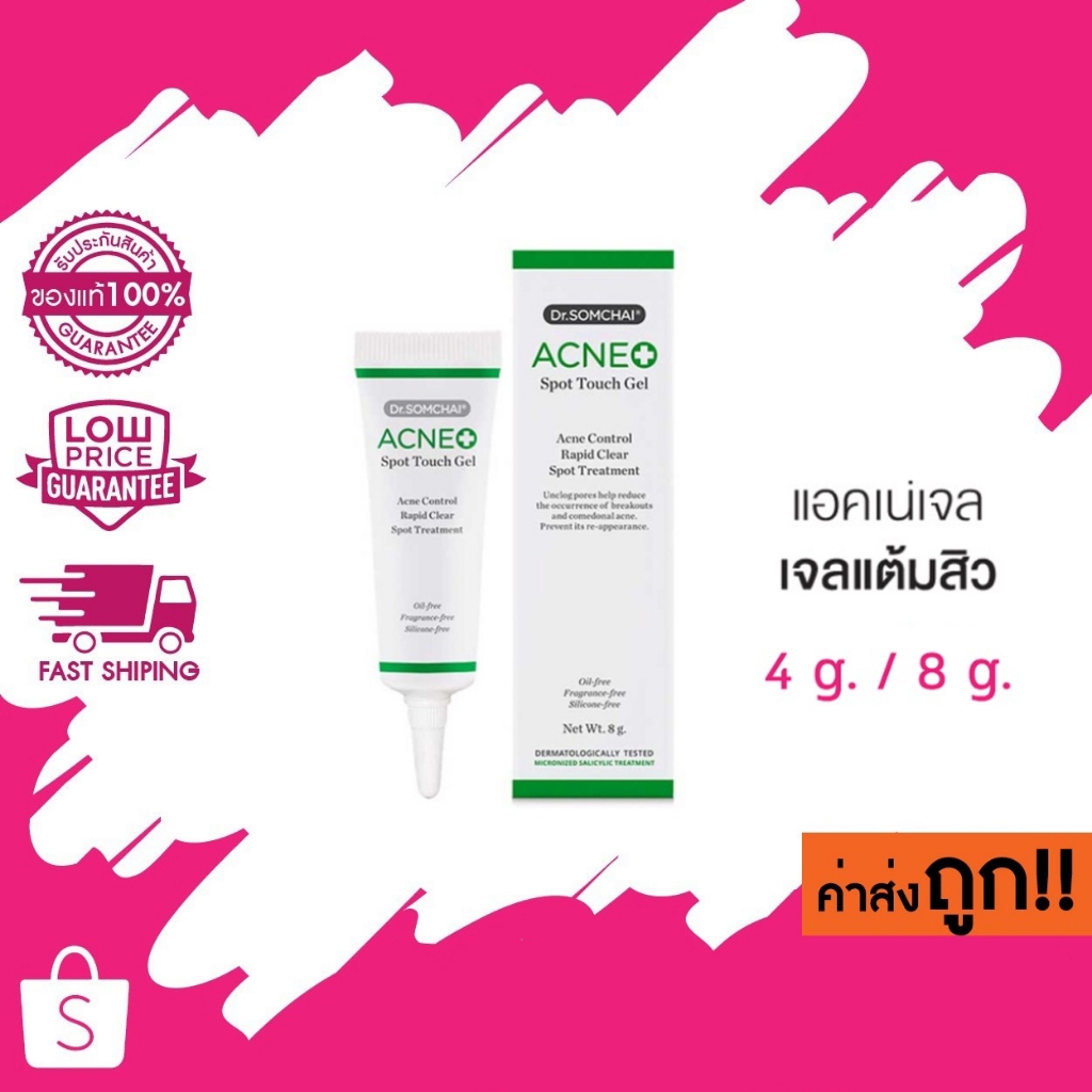 Dr.Somchai (ดร.สมชาย) ACNE Spot Touch Gel 4 กรัม/8 กรัม มี 2 ขนาด