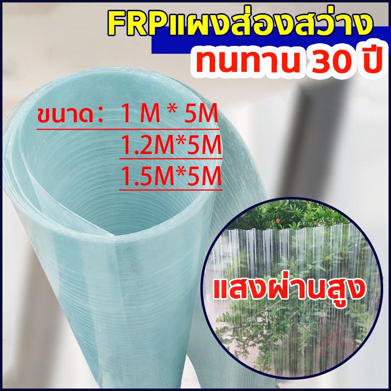 💯ยาว 5 เมตร💯แผ่นหลังคา โปร่งแสง แผ่นใส ลอนคู่ ลอนเล็ก อย่างหนา บ้านครอบคลุมพลาสติก ผ้าใบกันน้ำ ทนแดด