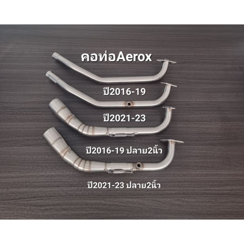 คอท่อ Aerox งานสแตนเลส ปี2016-19/2021-23