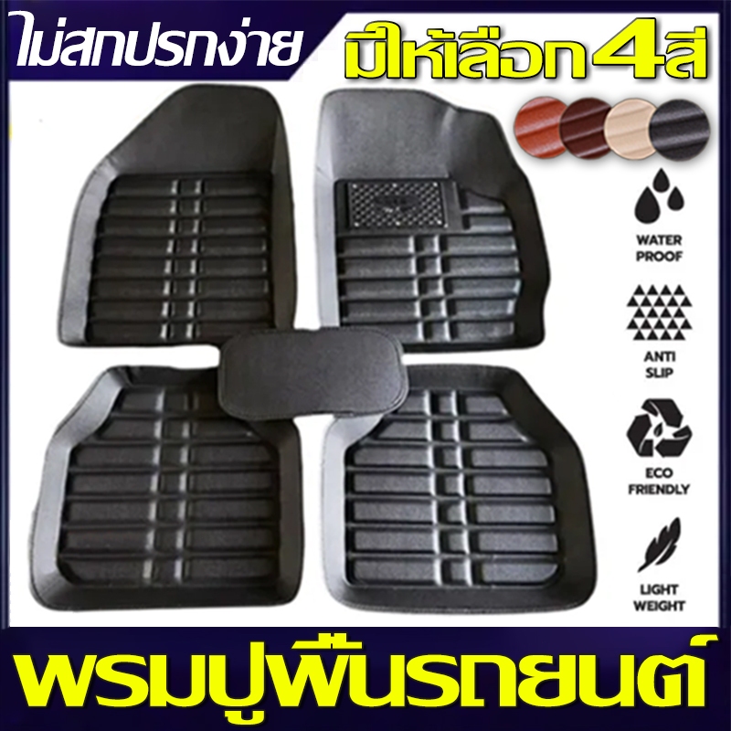 สีดำ/สีน้ำตาลเข้ม/สีเบจ/สีแดงเข้ม พรมปูพื้นรถลายมินิมอล รถเก๋งรถกระบะ  อุปกรณ์เสริมในรถยนต์