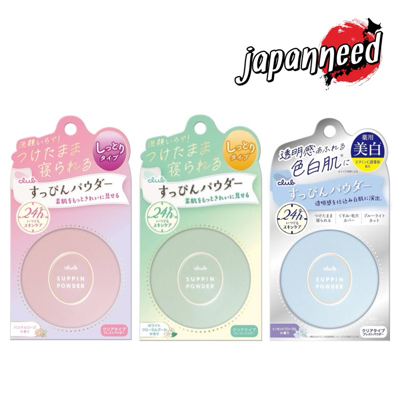 💄[แท้🇯🇵💯ถูกสุด!] Club Yuagari Suppin Powder แป้งหน้าสด จากญี่ปุ่น