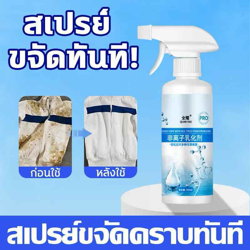 น้ํายาทําความสะอาดเสื้อผ้า คราบสกปรก
