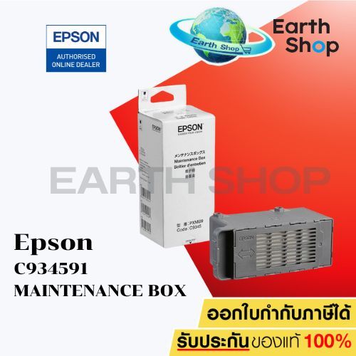 กล่องซับหมึก EPSON C934591 For L15150 / L15160/L8050/L18050 (008) MAINTENANCE BOX C9345 ของแท้ / Ear