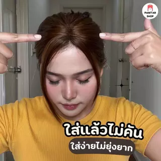แฮร์พีชปิดผมบาง ปิดผมบางให้สวยดูเป็นธรรมชาติกลมกลืนไปกับผมจริง