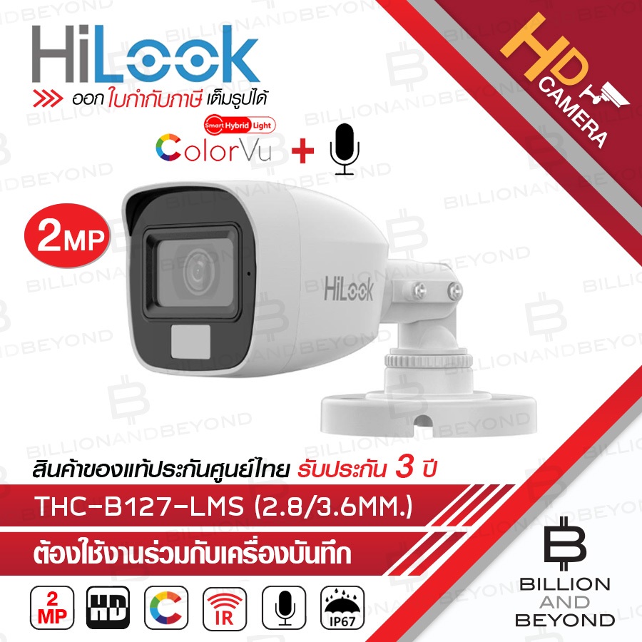 HILOOK THC-B127-LMS (2.8/3.6 mm.) กล้องวงจรปิดระบบ HD 4 IN 1 ความละเอียด 2MP Smart Hybrid Light มีไมค์ในตัว