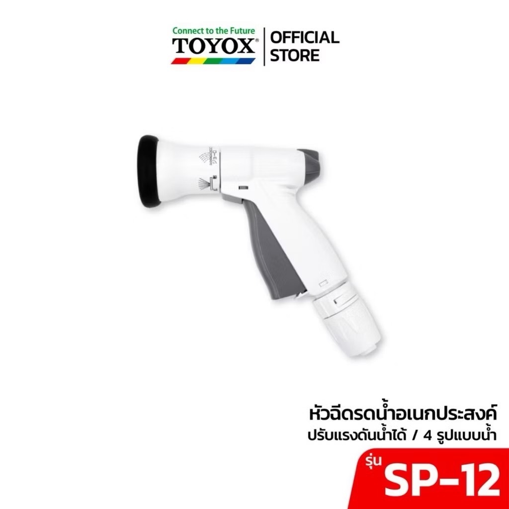 TOYOX หัวฉีดน้ำอเนกประสงค์ นำเข้าจากญี่ปุ่น รุ่น SP-12 ปรับระดับ และความแรงน้ำได้ หัวฉีดรดน้ำต้นไม้ สินค้าแท้ พร้อมส่ง