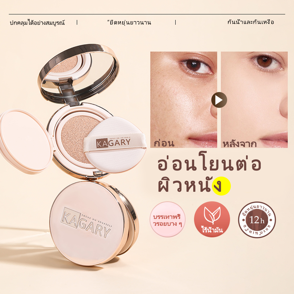 Kagary คุชชั่น Daily Perfecting Cushion SPF 35 PA+++ คูชชั่นปกปิดแบบ ปกปิดสูง ไร้รูขุมขน ไร้ที่ติ รองพื้น ติดทนนาน แป้ รูปที่ 7