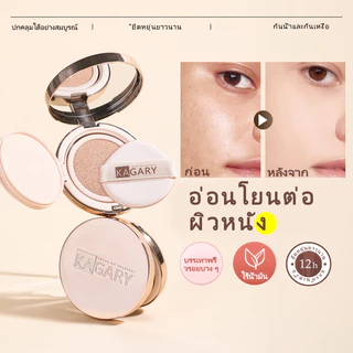 Kagary คุชชั่น Daily Perfecting Cushion SPF 35 PA+++ คูชชั่นปกปิดแบบ ปกปิดสูง ไร้รูขุมขน ไร้ที่ติ รองพื้น ติดทนนาน แป้