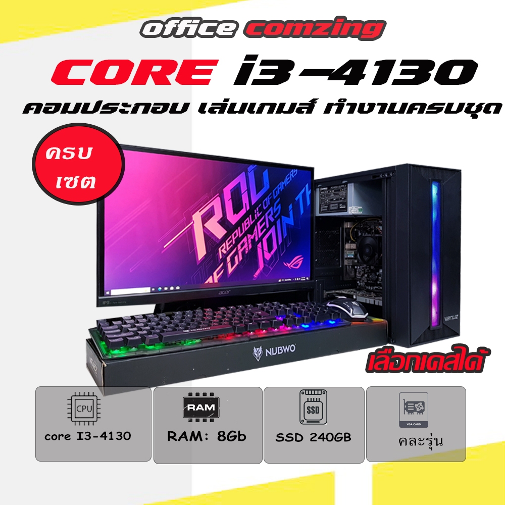 คอมประกอบครบชุด CORE i3-4130 พร้อมจอ 19"