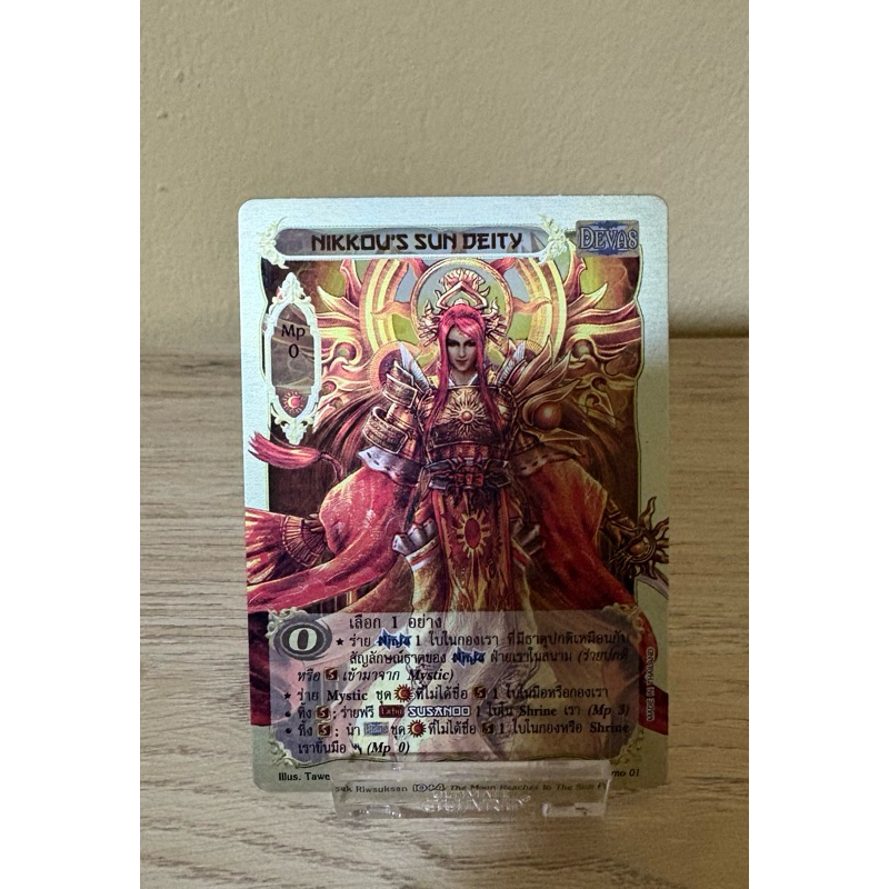 [Foil] Nikkou's Sun Deity
