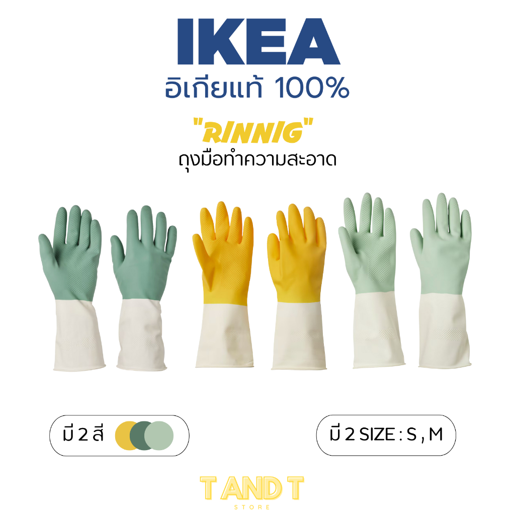 IKEA : RINNIG ถุงมือทำความสะอาด ถุงมือ ถุงมืออเนกประสงค์