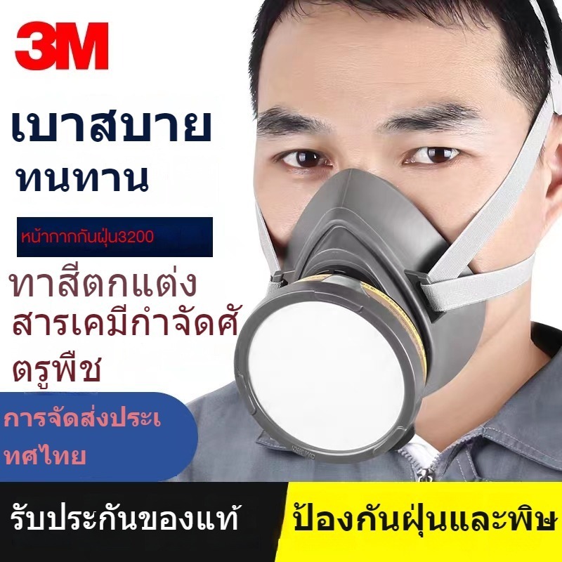 3M หน้ากาก พ่นหน้ากากเฉพาะ หน้ากากเคมี หน้ากากปิดจมูกปากกลิ่นฟอร์มาลดีไฮด์ 3200 กันฝุ่น 4 ชุด（การจัดส่งที่รวดเร็ว）