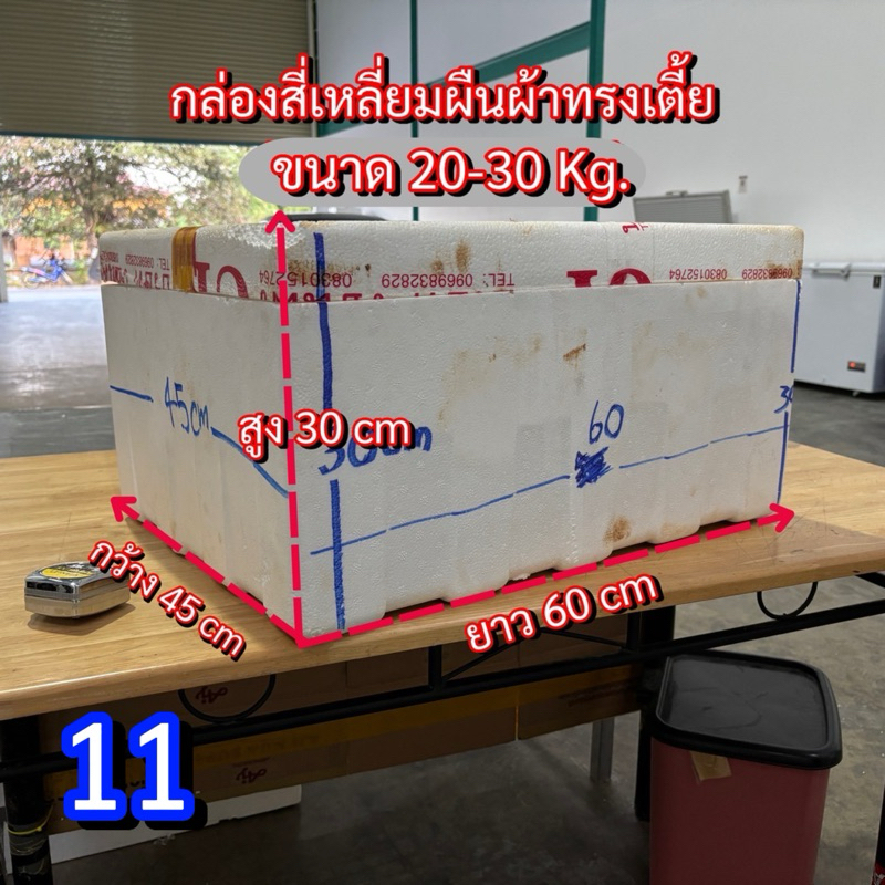 กล่องโฟมมือสองใบใหญ่20-30Kg. ใช้สำหรับปลูกผักใบ 34 กล่องโฟมมือ2 มีรอยเปื้อนบ้าง ใช้สำหรับปลูกผัก