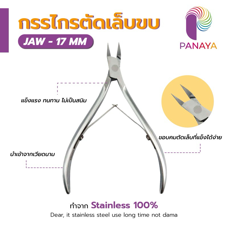 (00014)jaw-17(11mm)กรรไกรตัดเล็บและตัดเล็บขบ จากเวียดนามทำจากสแตนเลส
