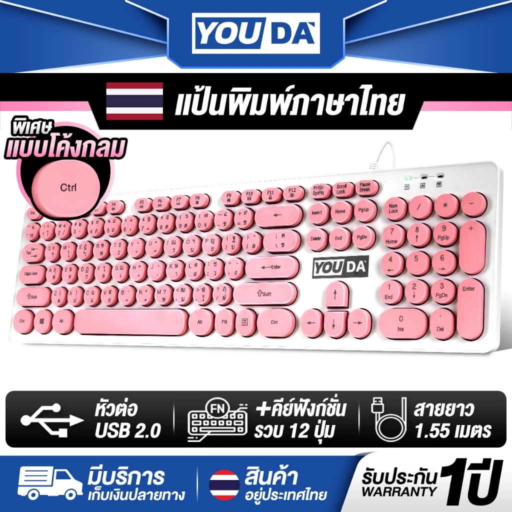 YOUDA คีย์บอร์ด USB ปุ่มแบบโค้งกลม รับประกัน 1ปี มีภาษาไทยและภาษาอังกฤษ แป้นพิมพ์กันน้ำ YD-K620 คีย์บอร์ดคอมพิวเตอร์