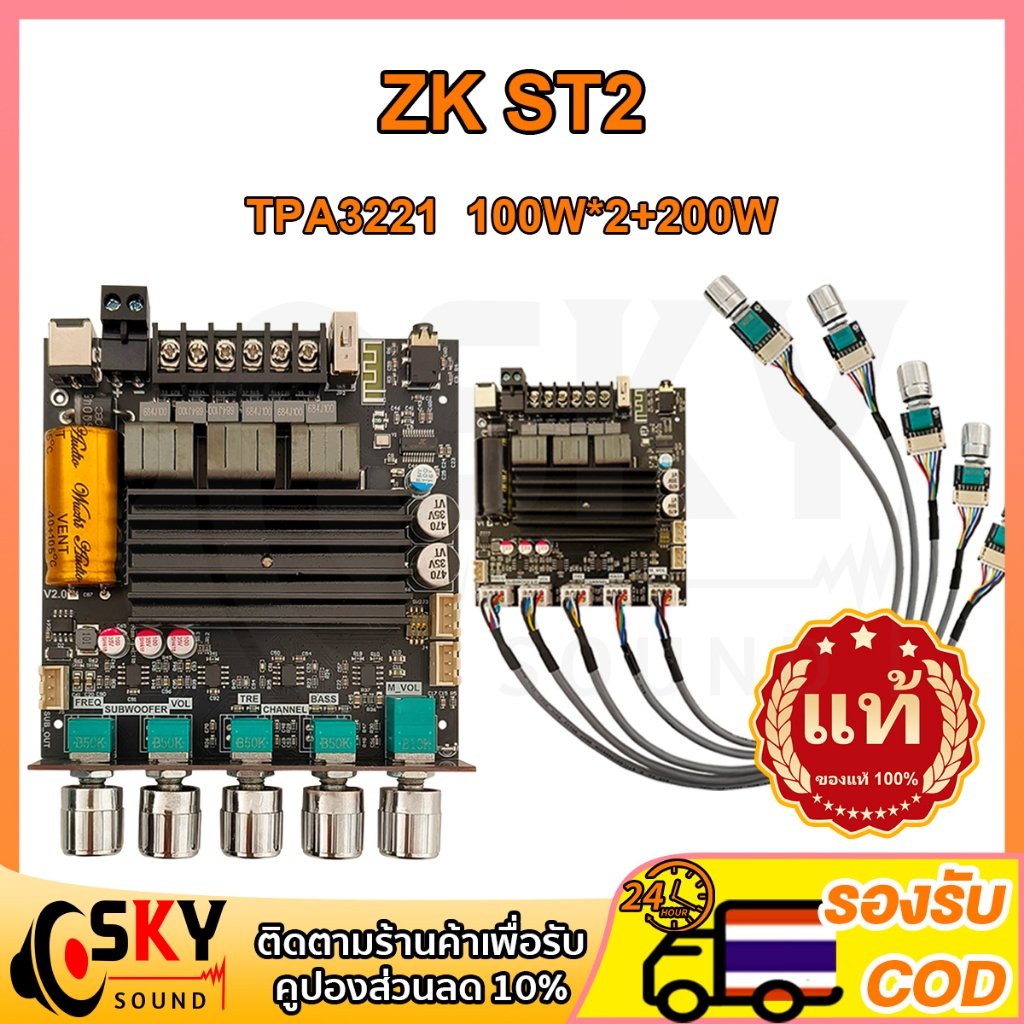 SKYSOUND แอมป์จิ๋ว ZK ST21 แท้ TPA3221 100W*2+200W DC 12-30v รองรับการติดตั้ง ZK AMP  ST21แท้ แอมป์จ