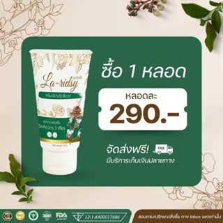 ลาริดซี่ ลาขาดริดสิดวง La Ridsy สมุนไพร ช่วยรักษาริดสิดวง
