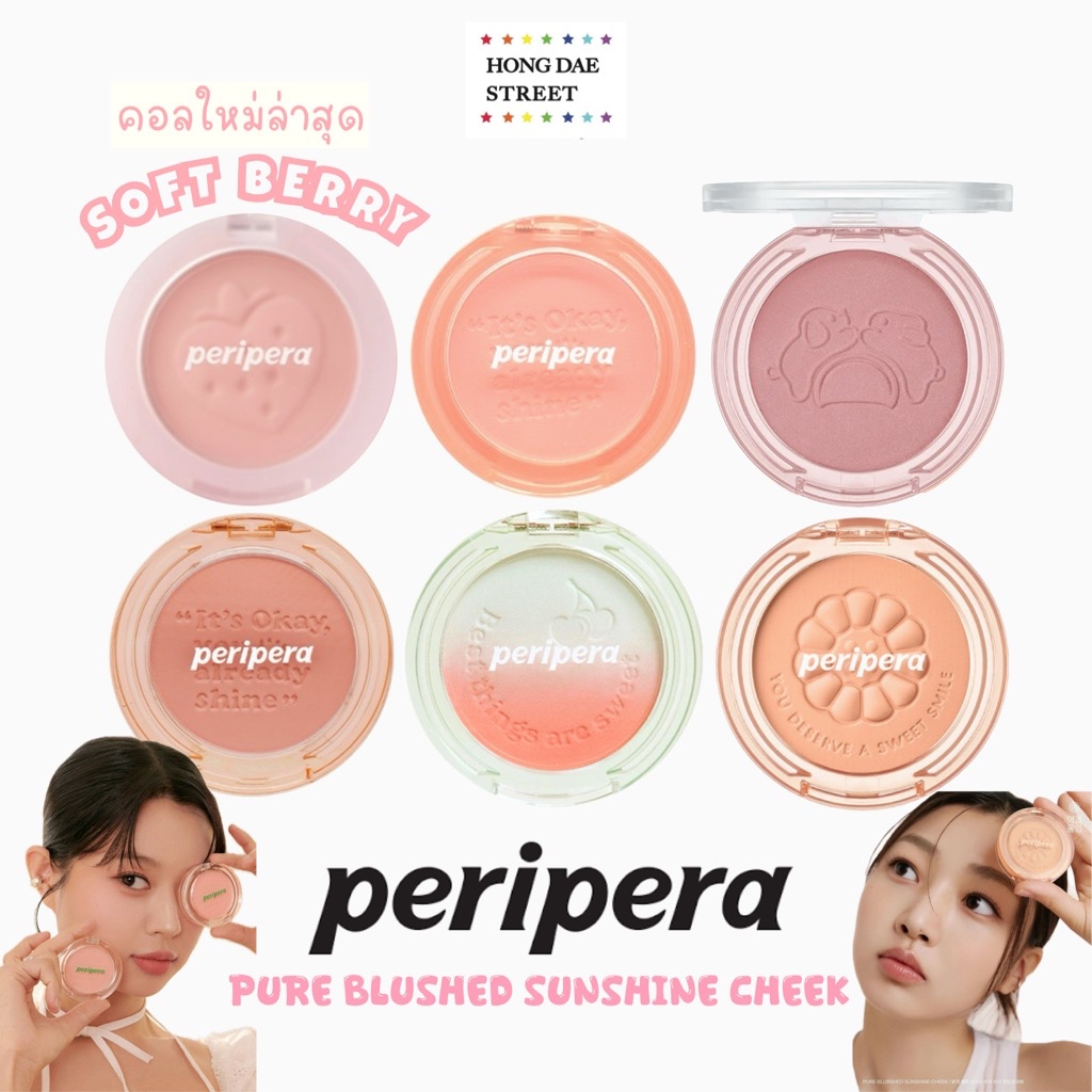 ￼￼พร้อมส่ง บลัชออน Peripera Pure Blushed Sunshine Cheek 4.2g. ของแท้จากเกาหลี