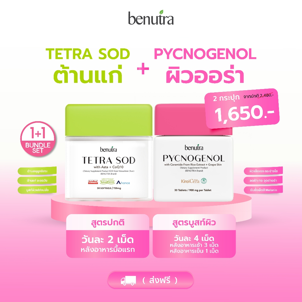 เซตคู่ Benutra Tetra SOD + PYCNOGENOL บีนูทร่า เตตระ เอสโอดี วิท แอสต้า พลัส โคคิวเท็น + พิกโนจีนอล