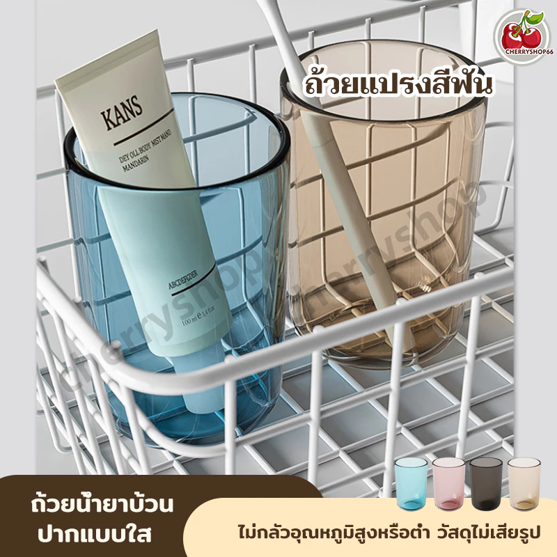 🔥ปลีก/ส่ง🔥แก้วน้ำสำหรับใส่แแปรงฟัน แก้วบ้วนปาก แก้วน้ำใส่แแปรงฟัน แก้วน้ำพลาสติก